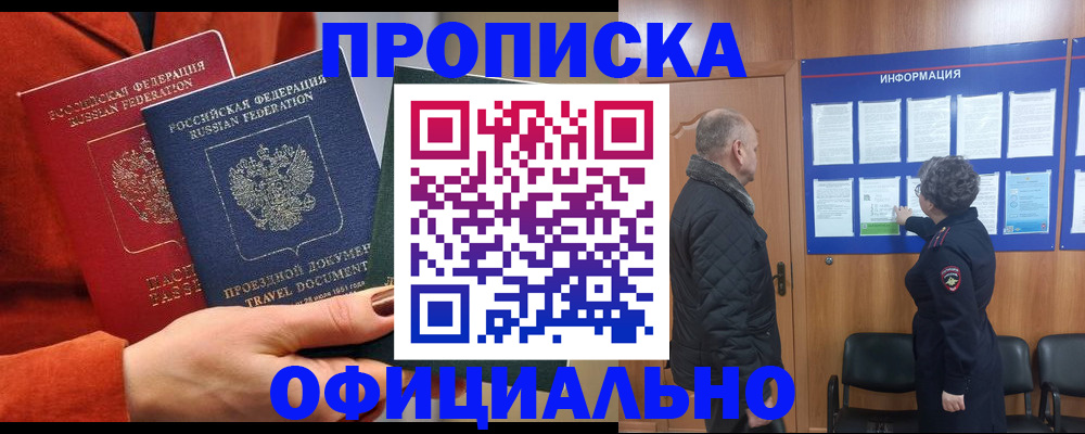 прописка регистрация в Дербенте