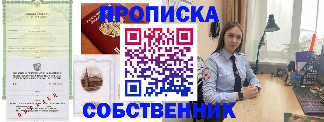 прописка регистрация в Дербенте